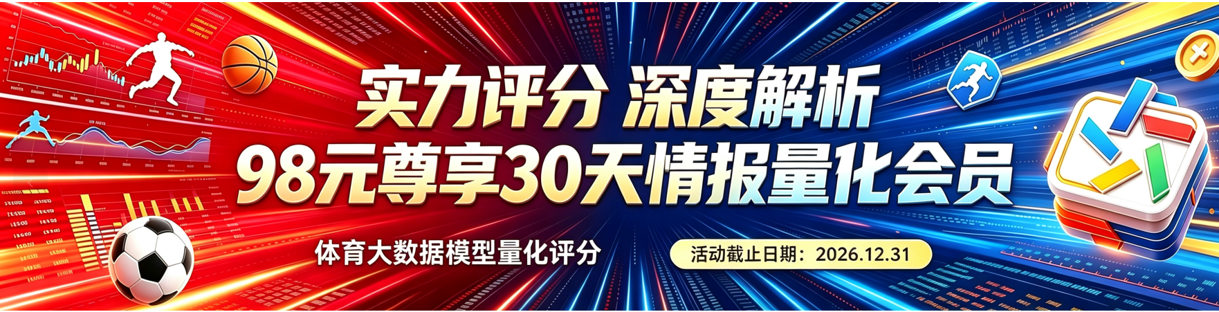 国彩竞技数据服务活动横幅