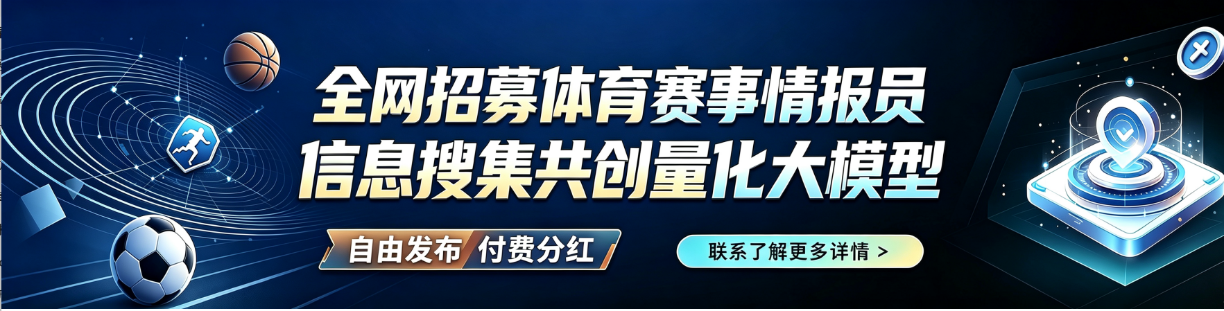 国彩竞技数据服务情报员招募横幅